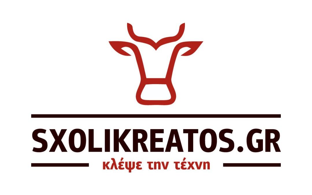 Σχολή Κρέατος